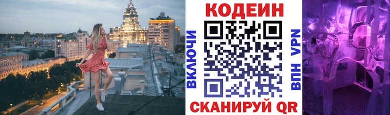 Codein напиток Lean (лин) mega ONION Перевоз